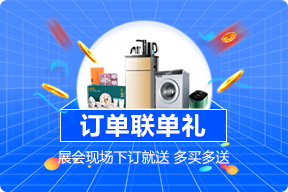 太原家博会订单换礼